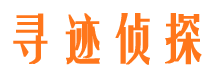 下花园寻人公司